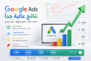 شركة متخصصة في إعلانات جوجل بالرياض