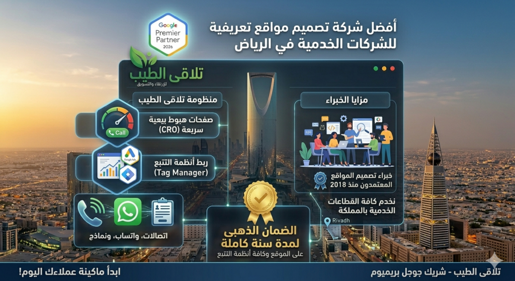 أفضل شركة تصميم مواقع تعريفية في الرياض للشركات الخدمية